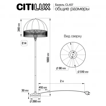 Торшер Citilux Базель CL407921 Торшер Citilux Базель CL407921