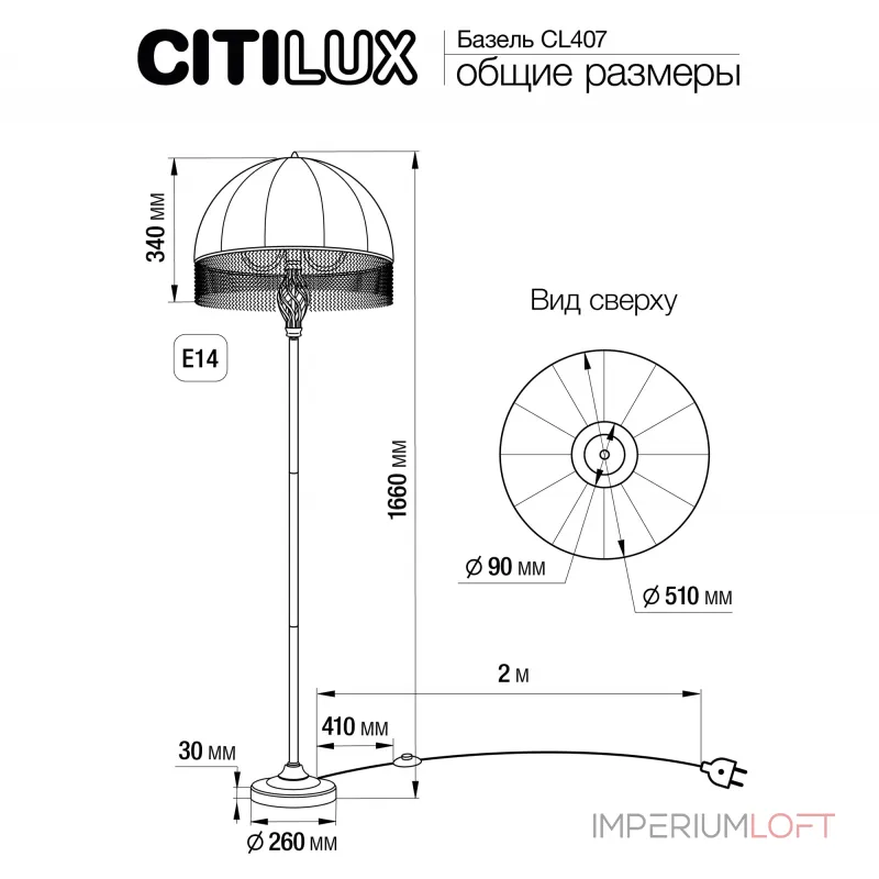 Торшер Citilux Базель CL407921 от ImperiumLoft
