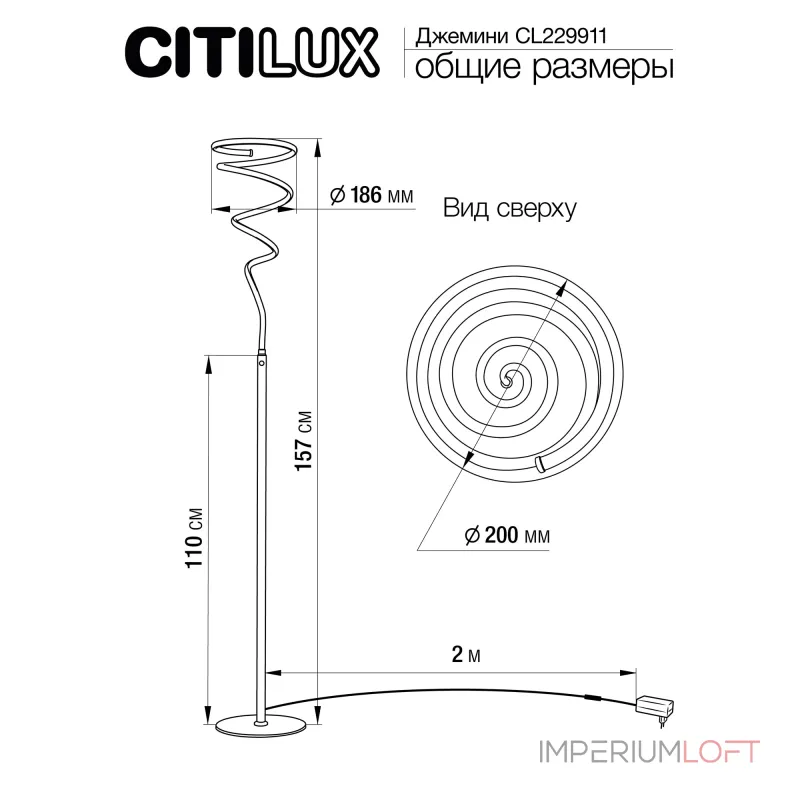 Торшер Citilux Джемини CL229911 от ImperiumLoft