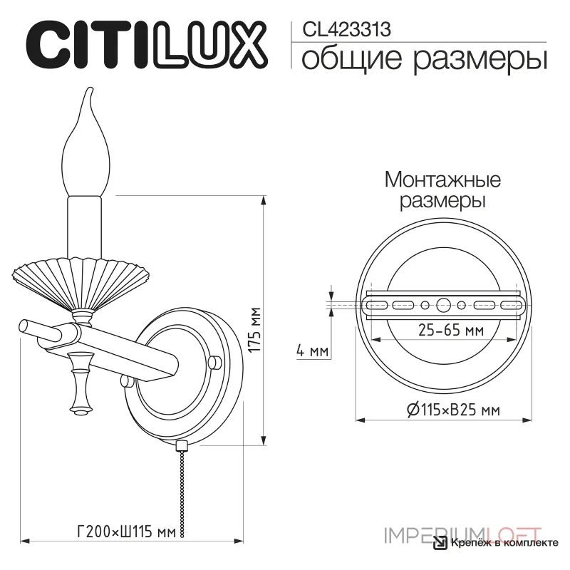 Бра Citilux KAPTOR CL423313 от ImperiumLoft