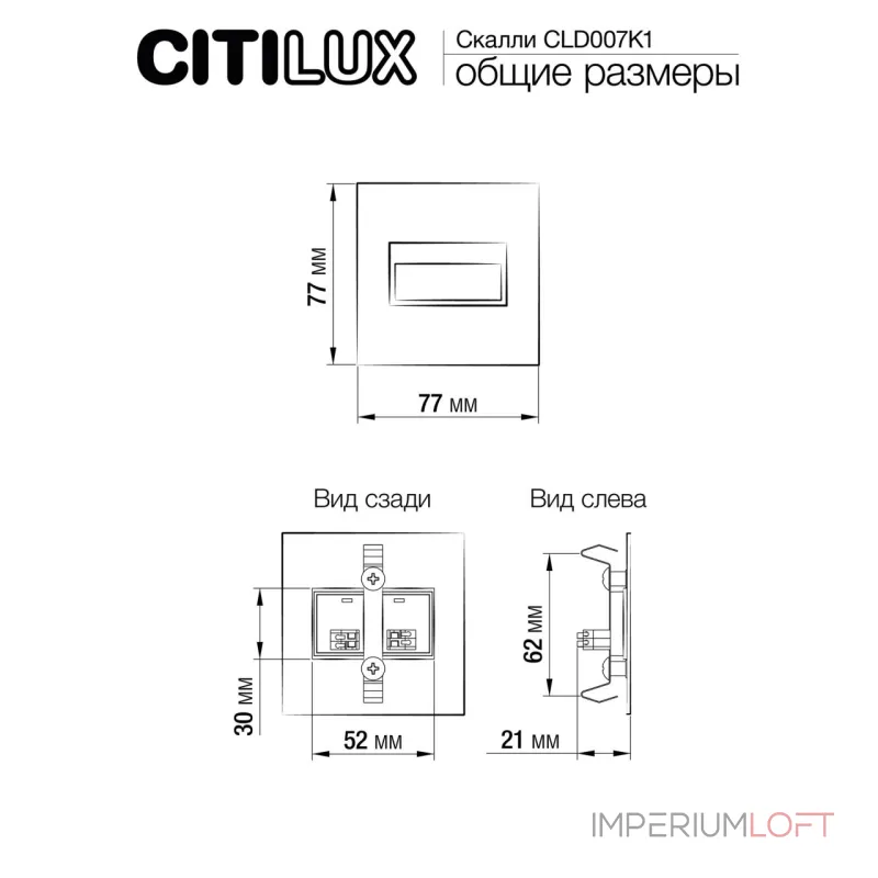 Встраиваемый лестничный светильник Citilux Скалли CLD007K1 от ImperiumLoft Встраиваемый лестничный светильник Citilux Скалли CLD007K1 от ImperiumLoft
