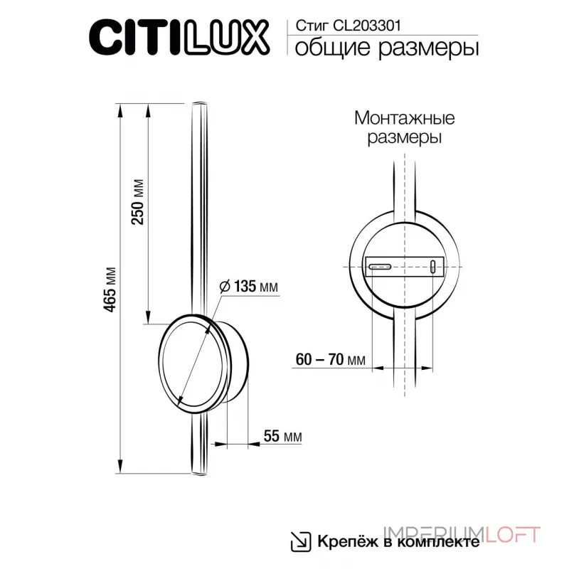 Светильник настенный Citilux Стиг CL203301 от ImperiumLoft