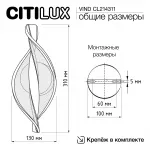 Бра светодиодное Citilux VIND CL214311 от ImperiumLoft