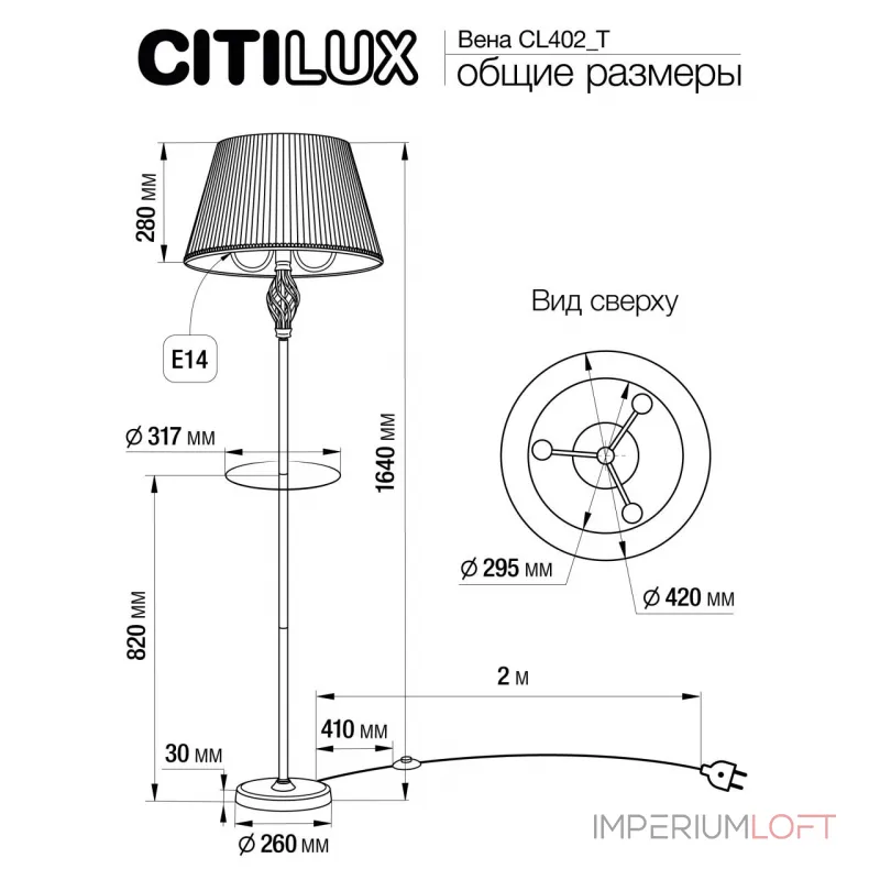 Торшер Citilux Вена CL402920T от ImperiumLoft