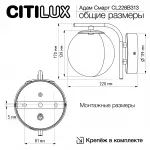 Бра Citilux Адам Смарт CL228B313 от ImperiumLoft