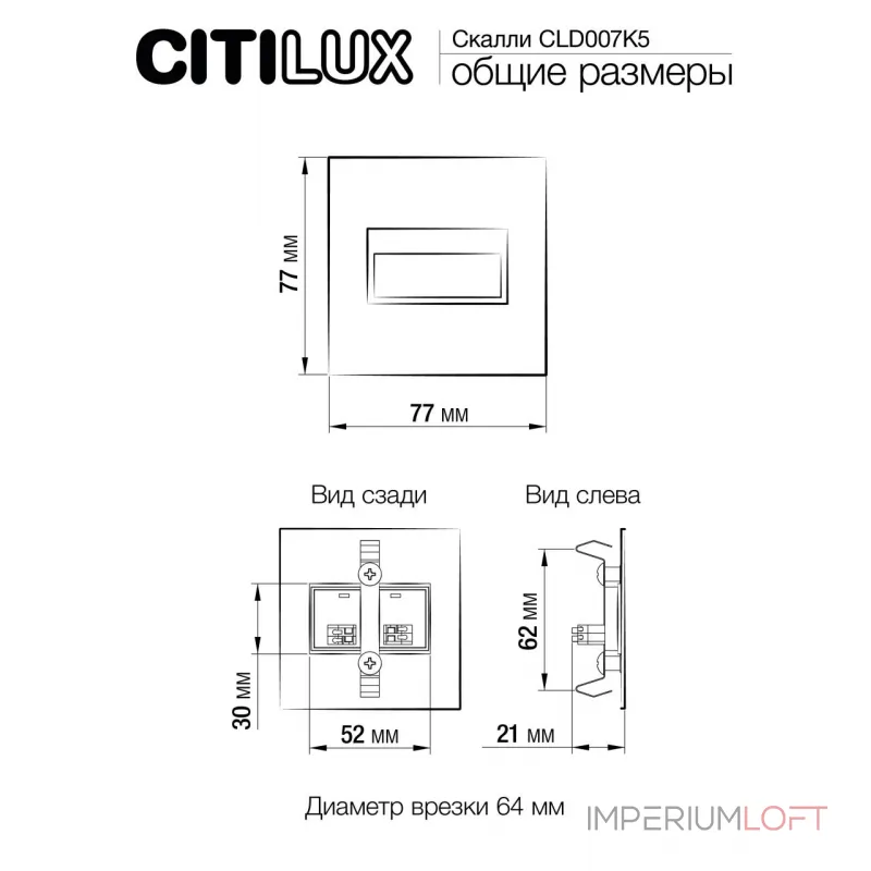 Встраиваемый лестничный светильник Citilux Скалли CLD007K5 от ImperiumLoft