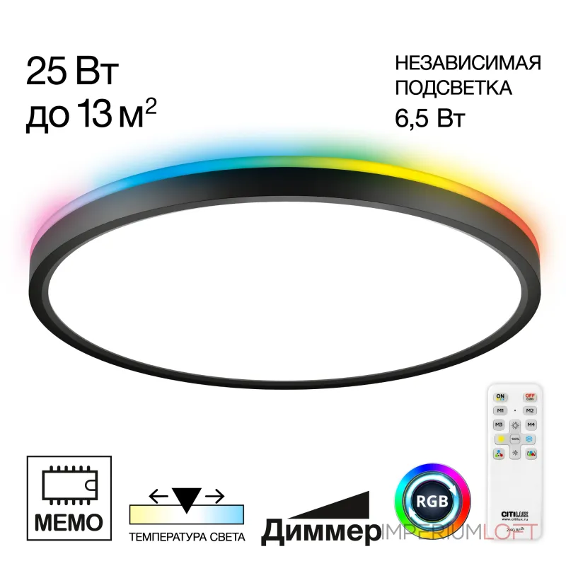 Светильник с пультом Чёрный Citilux NORMA CL749321 LED RGB от ImperiumLoft