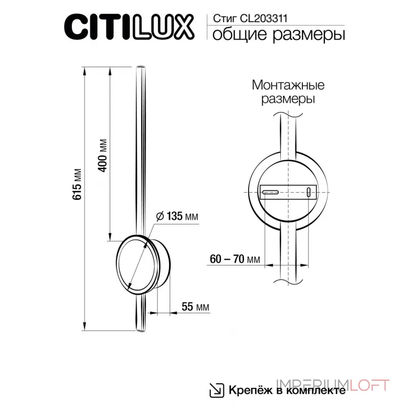 Светильник настенный Citilux Стиг CL203311 от ImperiumLoft