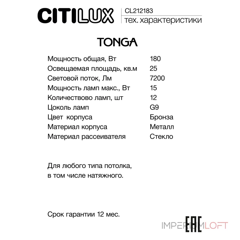 Люстра на штанге Citilux TONGA CL212183