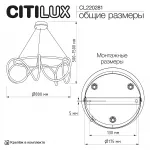Подвесная люстра Citilux PYTHON CL220281