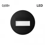 Встраиваемый лестничный светильник Citilux Скалли CLD007R5 от ImperiumLoft