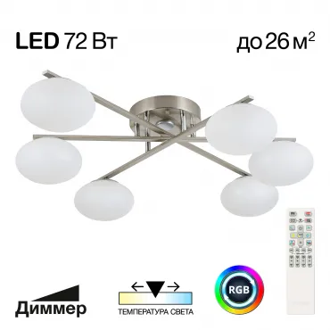 Потолочная люстра Citilux ATMAN SMART CL226A161 RGB LED