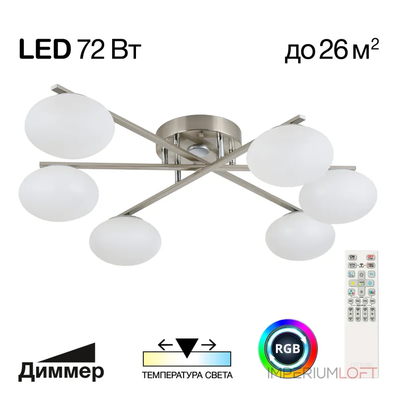 Потолочная люстра Citilux ATMAN SMART CL226A161 RGB LED