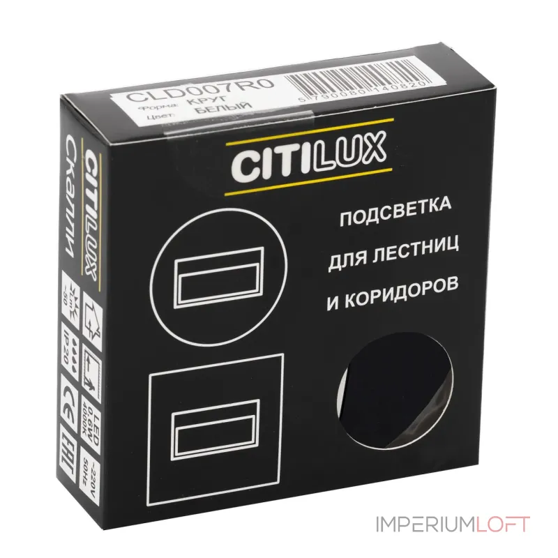 Встраиваемый лестничный светильник Citilux Скалли CLD007R5 от ImperiumLoft
