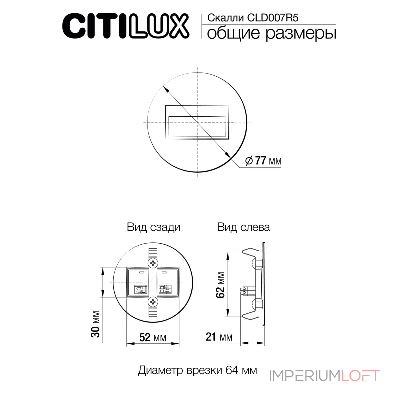 Встраиваемый лестничный светильник Citilux Скалли CLD007R5 от ImperiumLoft