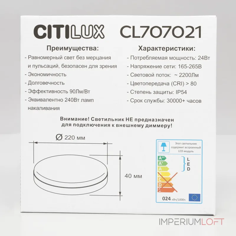 Светильник накладной Citilux Люмен CL707021 от ImperiumLoft
