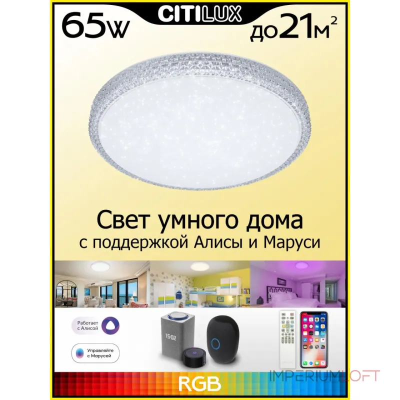 Потолочный светильник Citilux Альпина Смарт CL718A60G Потолочный светильник Citilux Альпина Смарт CL718A60G