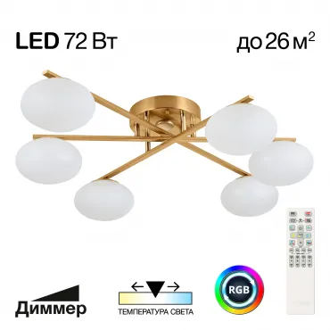 Потолочная люстра Citilux ATMAN SMART CL226A163 LED RGB