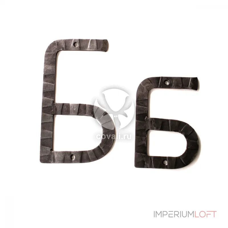 Кованая буква "Б" 15 см Covali HC-811 от ImperiumLoft Кованая буква "Б" 15 см Covali HC-811 от ImperiumLoft