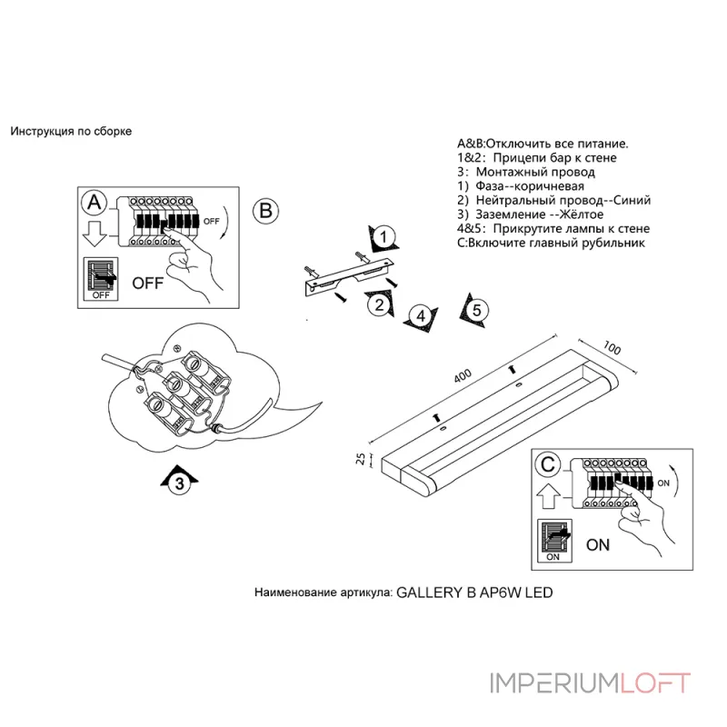 Подсветка для картин Crystal Lux GALLERY B AP6W LED CH