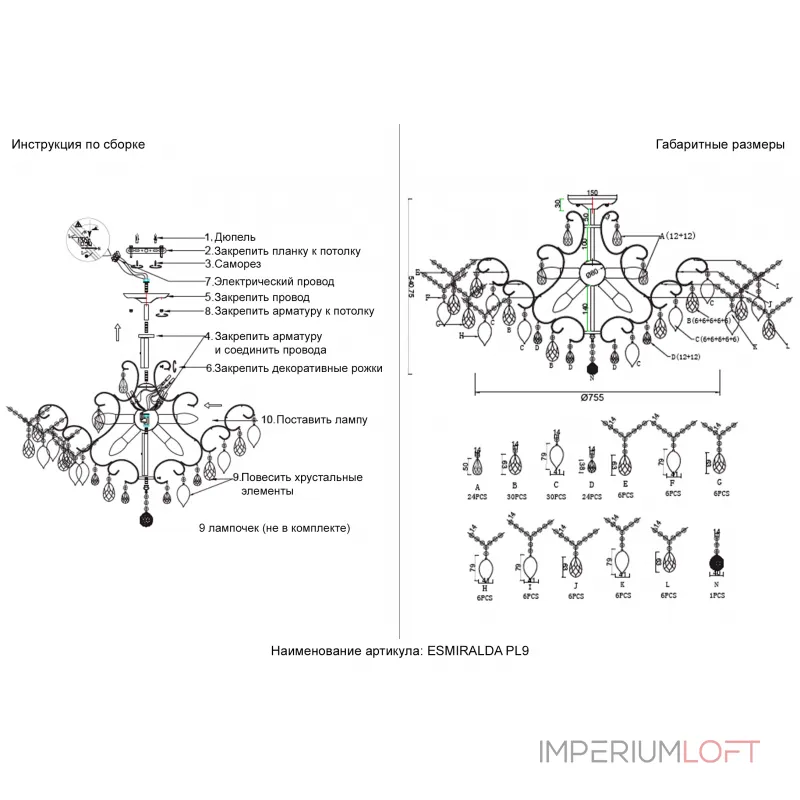 Светильник потолочный Crystal Lux ESMIRALDA PL9 GOLD 0523/109 от ImperiumLoft
