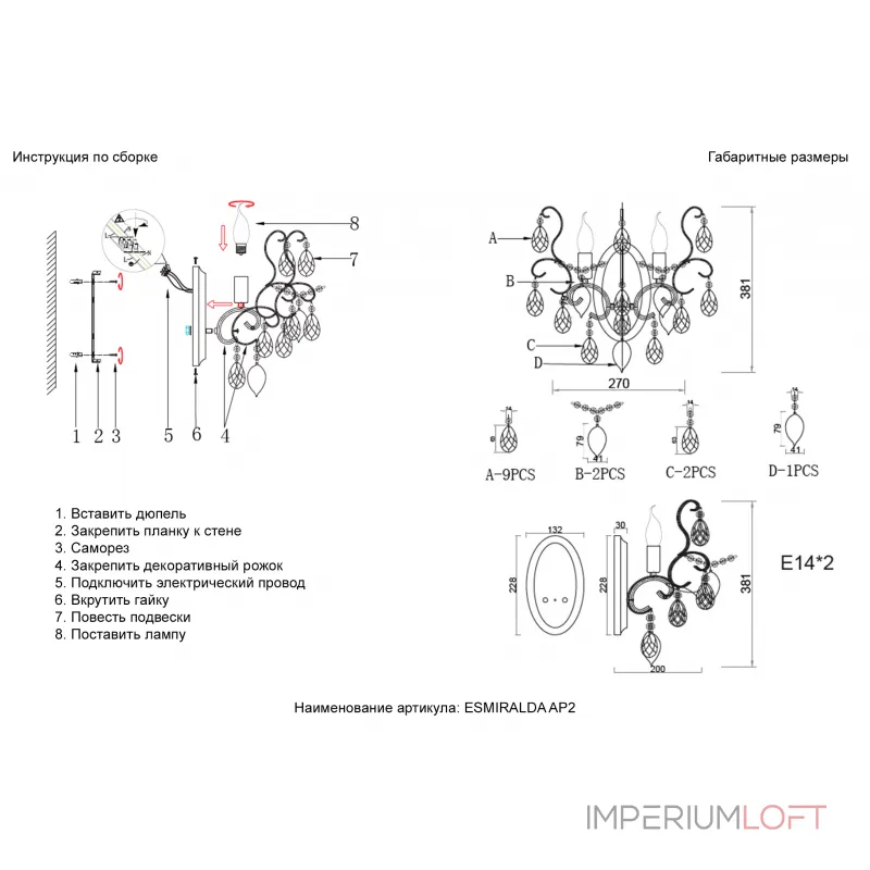 Бра Crystal Lux ESMIRALDA AP2 GOLD 0523/402 от ImperiumLoft Бра Crystal Lux ESMIRALDA AP2 GOLD 0523/402 от ImperiumLoft