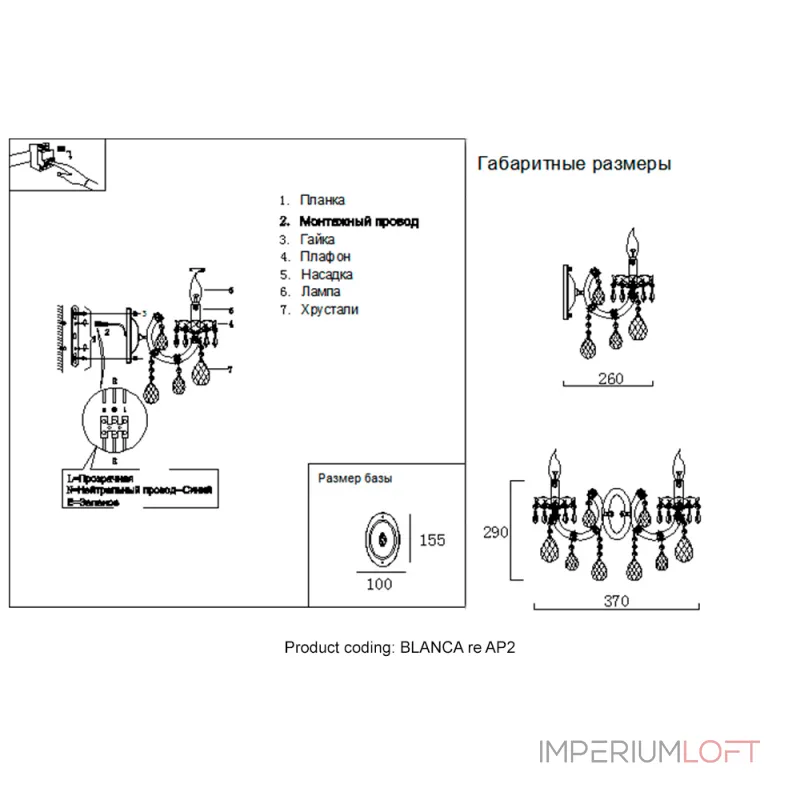 Бра Crystal Lux BLANCA re AP2 Бра Crystal Lux BLANCA re AP2