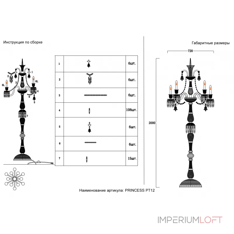 Торшер Crystal Lux PRINCESS PT12 от ImperiumLoft