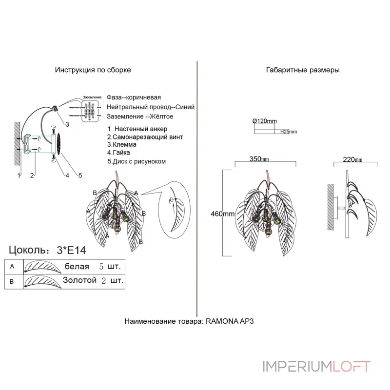 Бра Crystal Lux RAMONA AP3