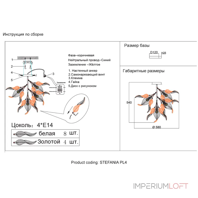 Светильник потолочный Crystal Lux STEFANIA PL4