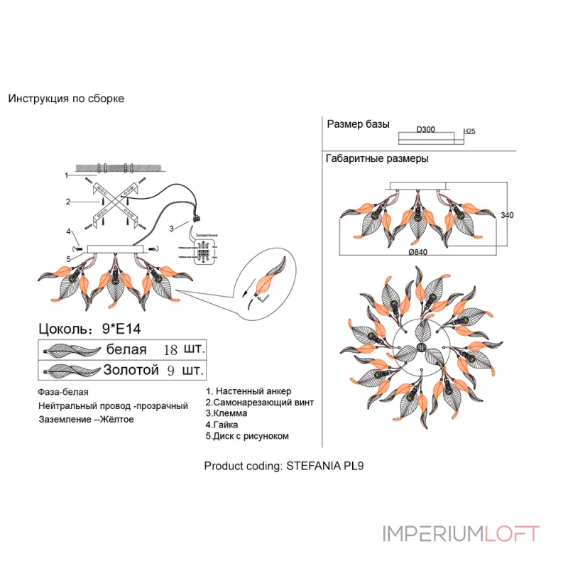 Светильник потолочный Crystal Lux STEFANIA PL9 Светильник потолочный Crystal Lux STEFANIA PL9