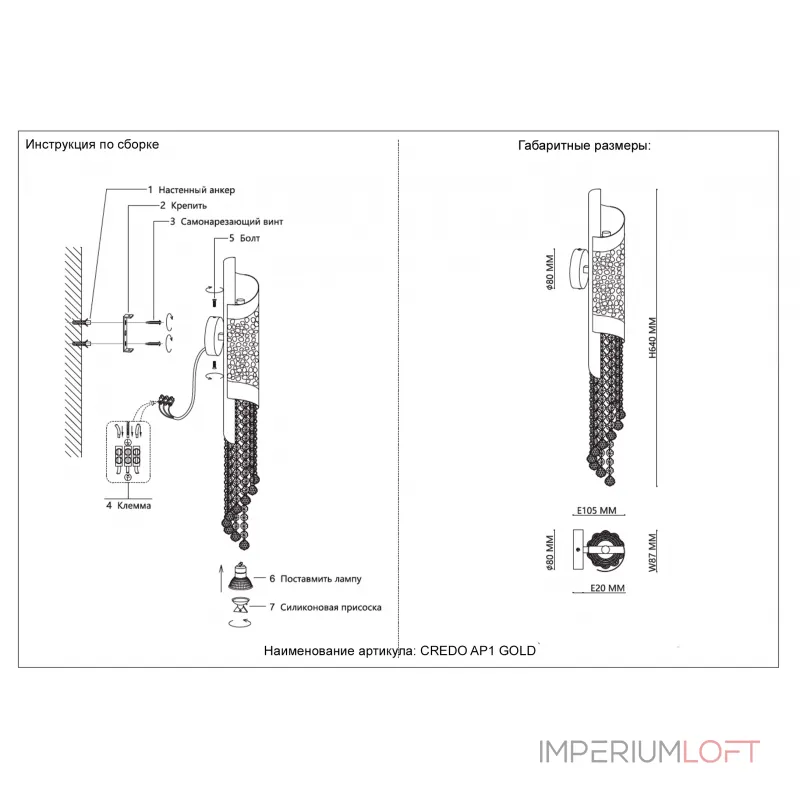 Бра Crystal Lux CREDO AP1 GOLD от ImperiumLoft