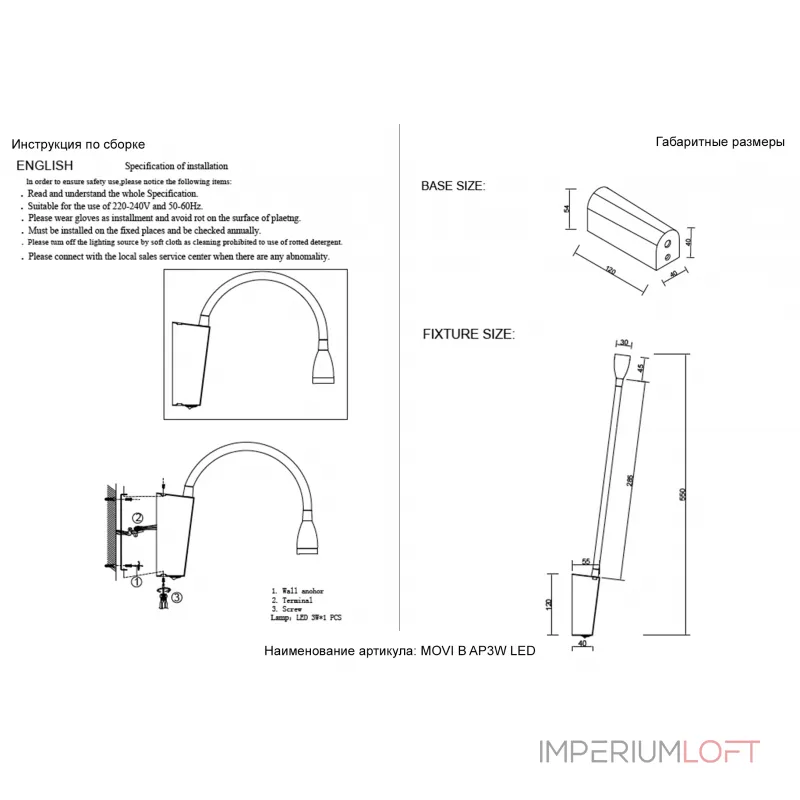 Бра Crystal Lux MOVI B AP3W LED BL