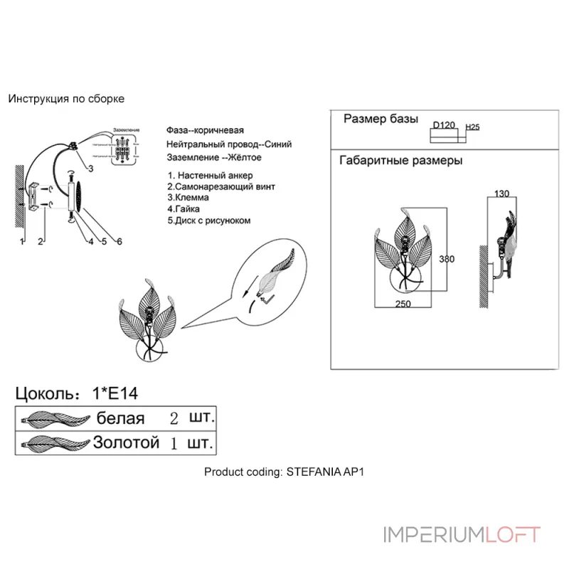 Бра Crystal Lux STEFANIA AP1 Бра Crystal Lux STEFANIA AP1