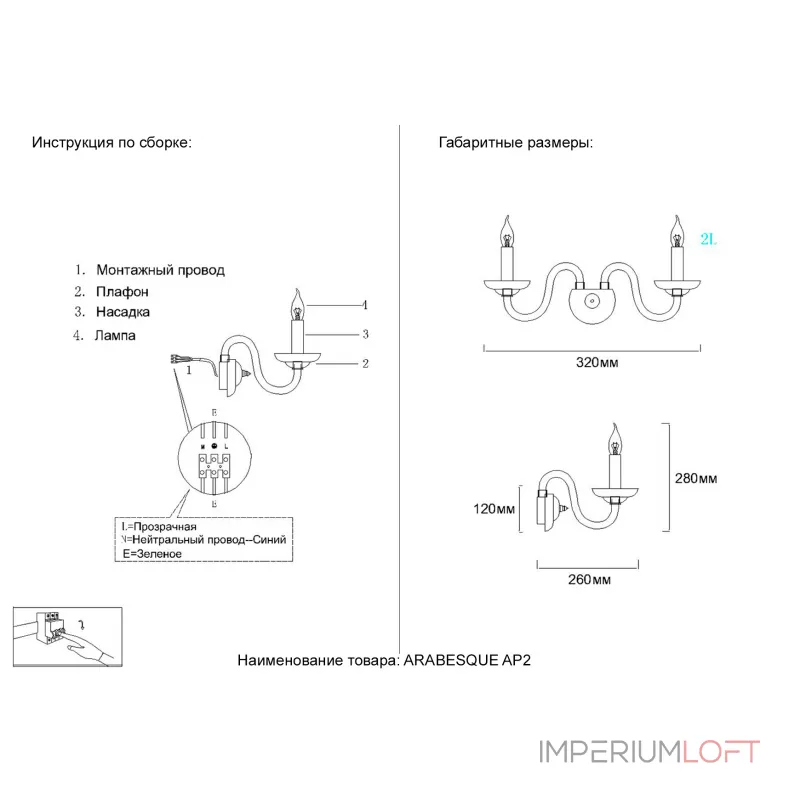 Бра Crystal Lux ARABESQUE AP2 CHROME