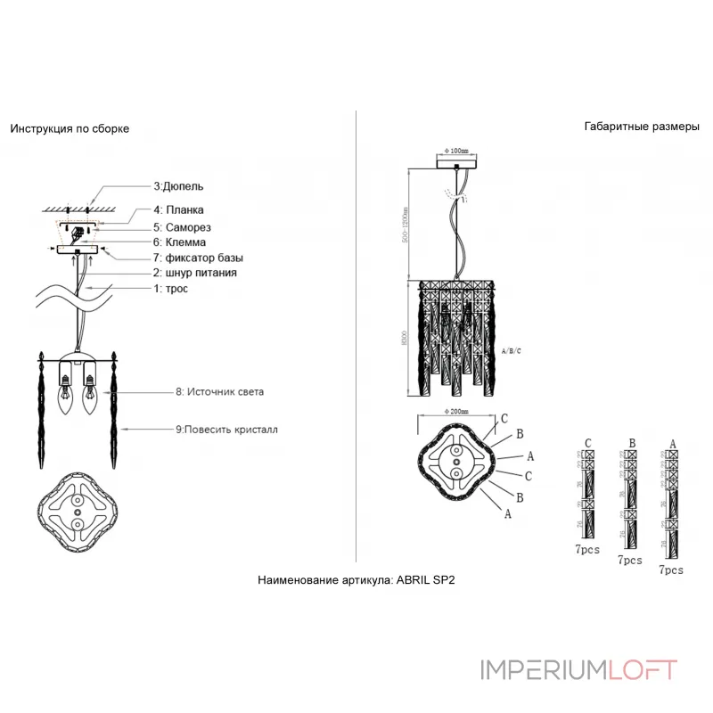 Подвесной светильник Crystal Lux ABRIL SP2 Подвесной светильник Crystal Lux ABRIL SP2