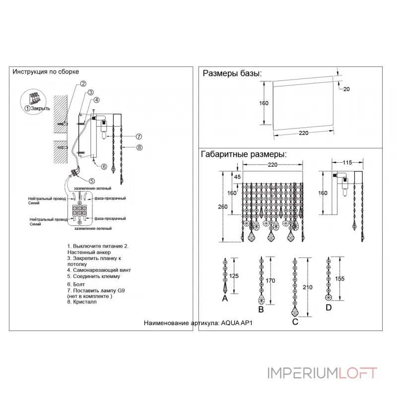 Бра Crystal Lux AQUA AP1 от ImperiumLoft