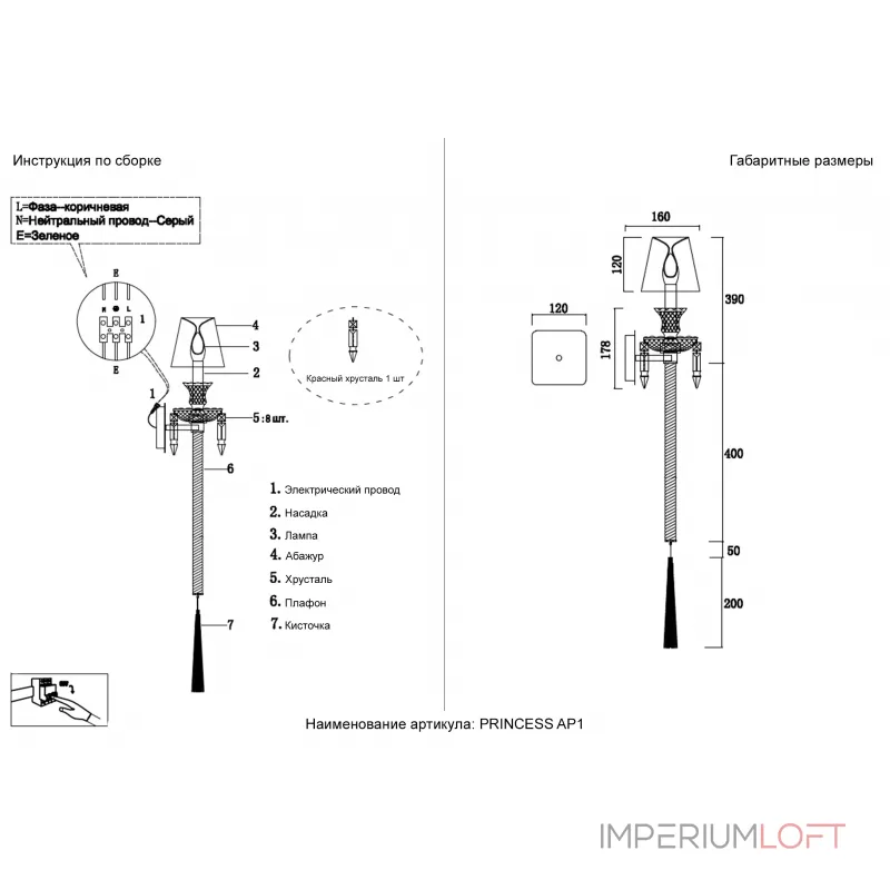 Бра Crystal Lux PRINCESS AP1 2760/401 от ImperiumLoft