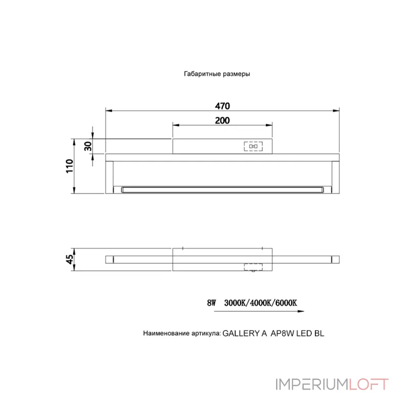 Подсветка для картин Crystal Lux GALLERY A AP8W LED BL