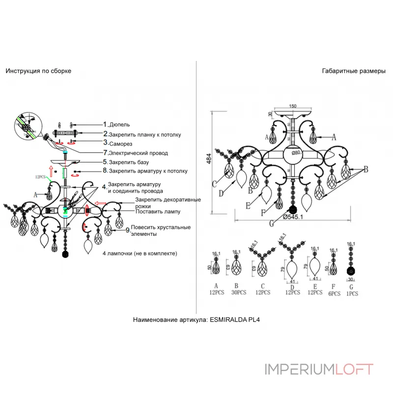 Светильник потолочный Crystal Lux ESMIRALDA PL4 GOLD 0523/104 от ImperiumLoft