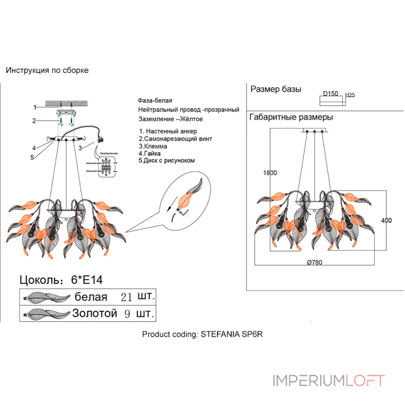 Подвесная люстра Crystal Lux STEFANIA SP6R Подвесная люстра Crystal Lux STEFANIA SP6R