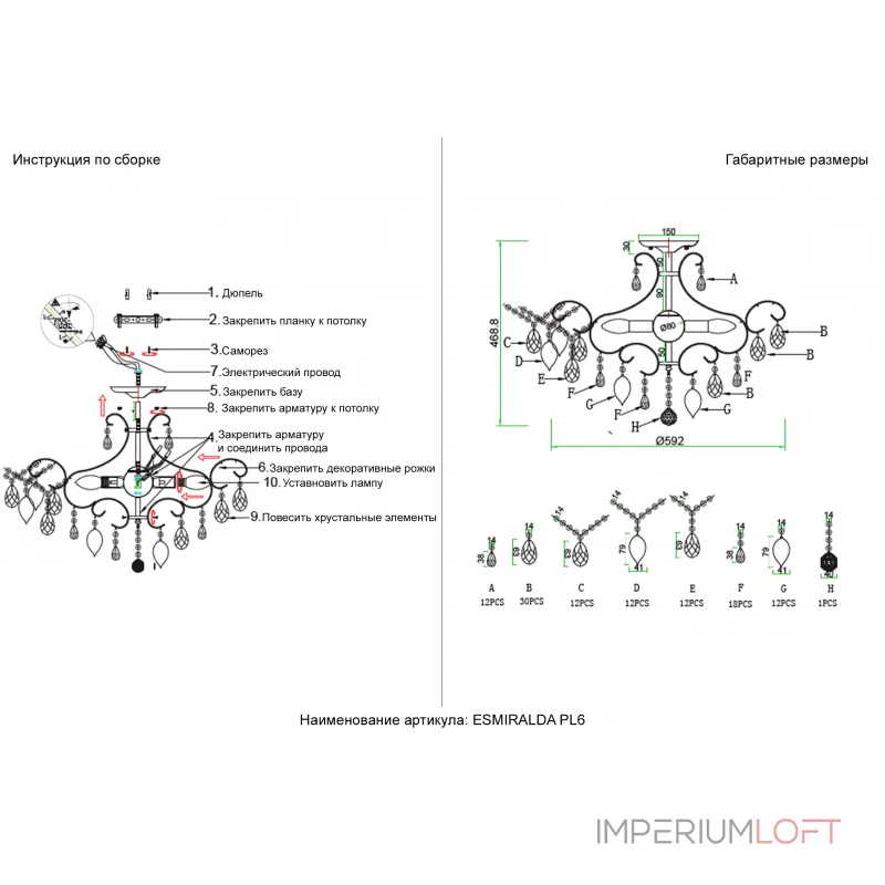 Светильник потолочный Crystal Lux ESMIRALDA PL6 SILVER 0524/106 от ImperiumLoft Светильник потолочный Crystal Lux ESMIRALDA PL6 SILVER 0524/106 от ImperiumLoft