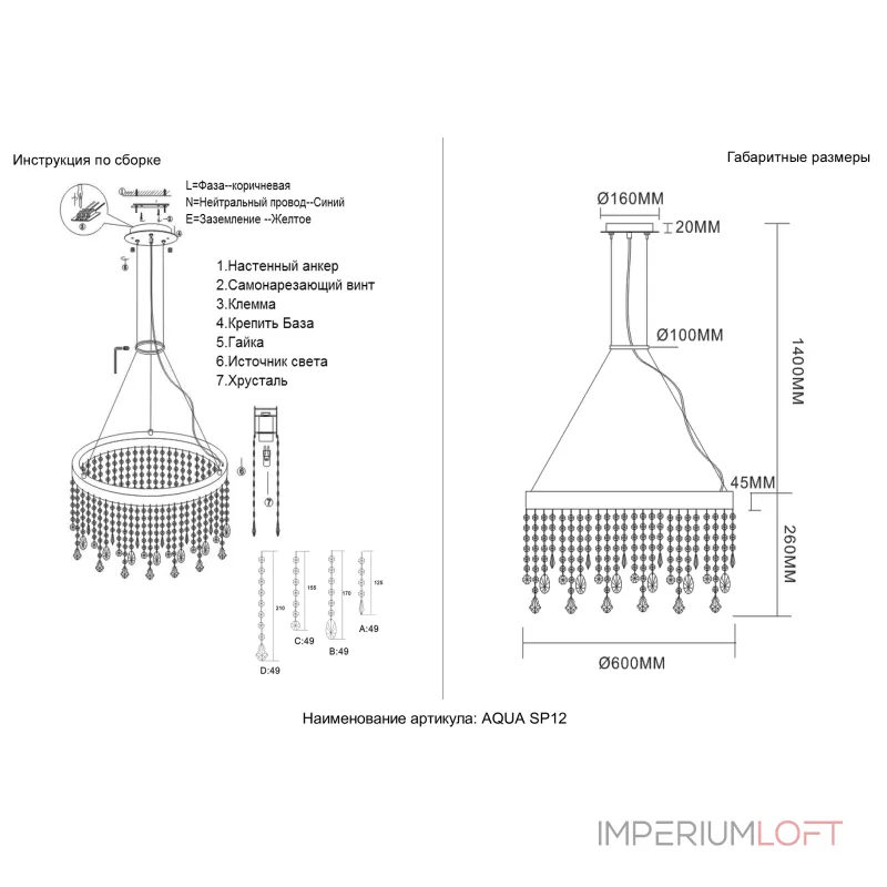 Подвесная люстра Crystal Lux AQUA AQUA SP12 от ImperiumLoft Подвесная люстра Crystal Lux AQUA AQUA SP12 от ImperiumLoft