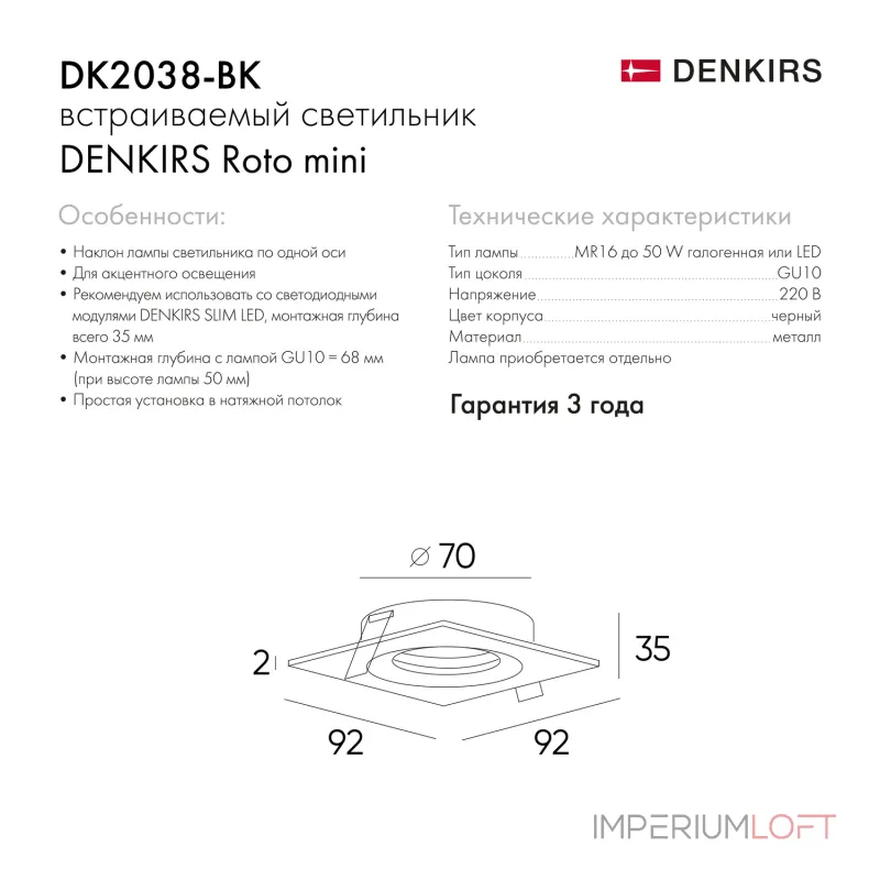 Встраиваемый светильник Denkirs DK2037 DK2038-BK от ImperiumLoft