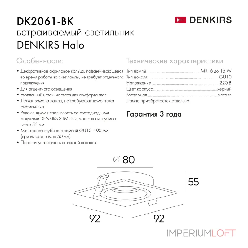 Встраиваемый светильник Denkirs DK2060 DK2061-BK от ImperiumLoft