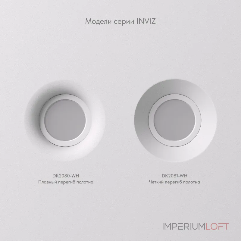 Встраиваемый светильник Denkirs INVIZ DK2081-WH от ImperiumLoft