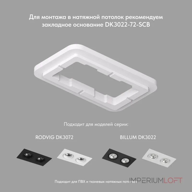 Встраиваемый светильник Denkirs DK3022 DK3072-WH от ImperiumLoft