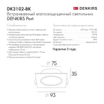 Встраиваемый светильник Denkirs PORT DK3102-BK от ImperiumLoft