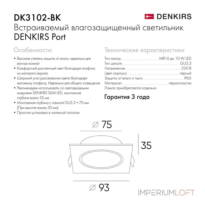 Встраиваемый светильник Denkirs PORT DK3102-BK от ImperiumLoft