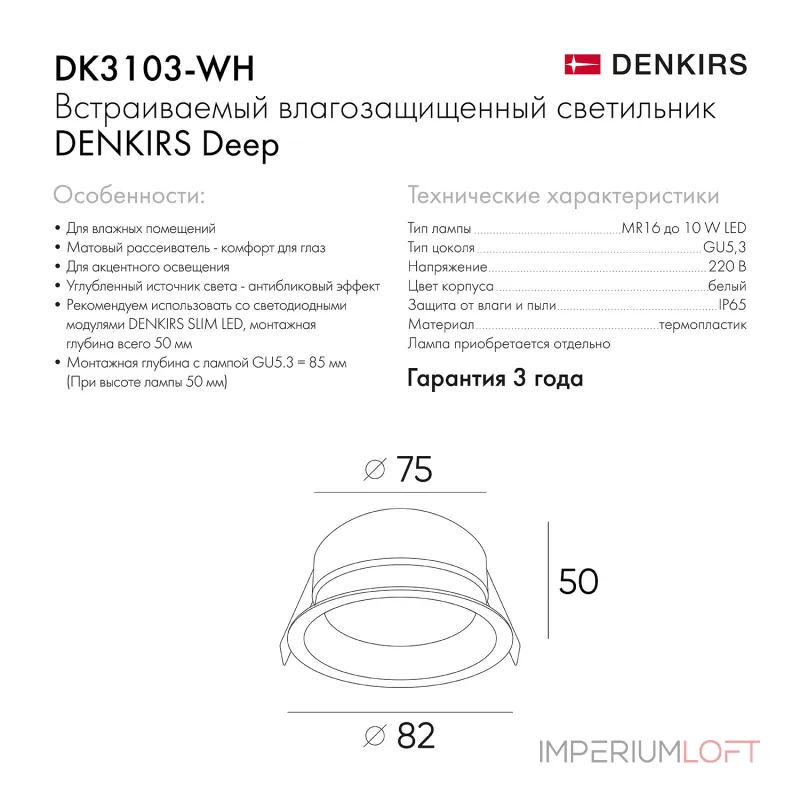 Встраиваемый светильник Denkirs Deep DK3103-WH от ImperiumLoft
